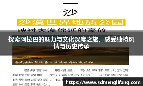 探索阿拉巴的魅力与文化深度之旅，感受独特风情与历史传承
